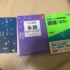【ネット決済】共テ古文　参考書セット　15/50→45/50