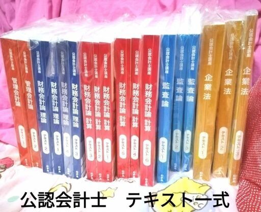 公認会計士 CPA テキスト一式 1８冊 新品未開封