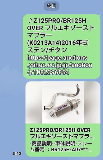 Z125。KSR110用フルエキゾーストステム