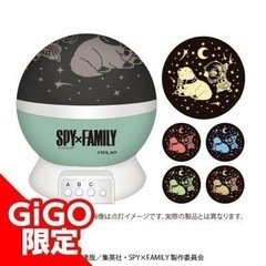 【未開封】GIGO限定 SPY×FAMILY プラネタリウム