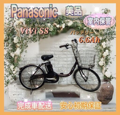 美品室内保管パナソニック　ViVi SS 電動自転車 新基準  人気の20インチ3