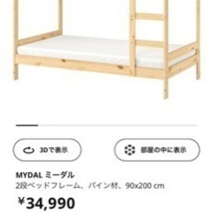 IKEA 子供用品 ベビー用品 ベビーベッド、家具 二段ベット