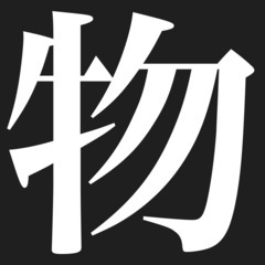 「あて所に尋ねあたりません」お祓いリラクゼーション - 一宮市