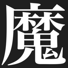 「あて所に尋ねあたりません」お祓いリラクゼーションの画像