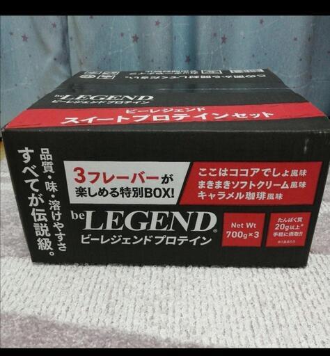 ビーレジェンド　ホエイプロテインパウダー700g×3個　スイーツセット　キャラメル　ココア　ソフトクリーム味