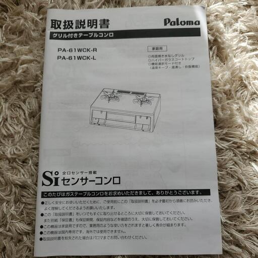 お渡し先決定 LPガス パロマ両面グリル付きテーブルコンロ 3月20日前後お渡し - ガステーブル