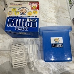 ミルトン 消毒容器