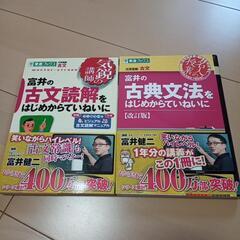 大学受験参考書　古文2冊