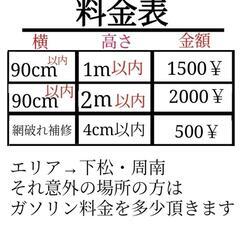 網戸張り替え    １５００円〜 - 下松市