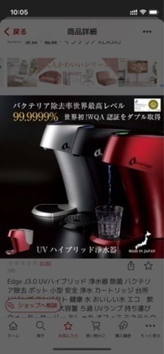 浄水器　コンセントにさすだけ！【引取り限定】