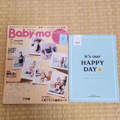 Baby-mo　ベビモ2024冬春育児号＋別冊付録