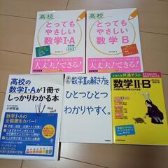 大学受験参考書　数学５冊