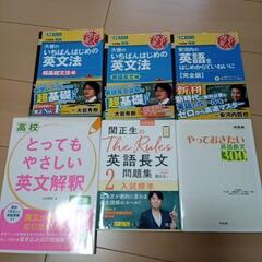 大学受験参考書　英語５冊