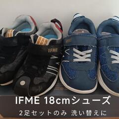 IFME(イフミー)の18cmシューズ 2足組