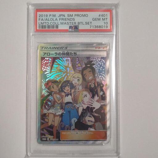 【PSA10】アローラの仲間たち SR