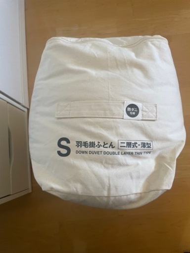 無印良品　羽毛掛けふとん　シングル　二層式　薄型