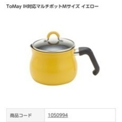 【お譲り先決定】マルチポット　新品