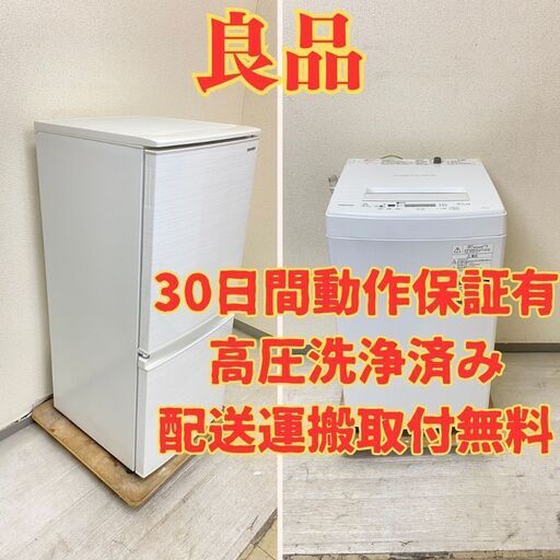 【人気国内】冷蔵庫SHARP 137L 2020年製 SJ-D14F-W 洗濯機TOSHIBA 4.5kg 2018年製 AW-45M5 JG57868 JX54354