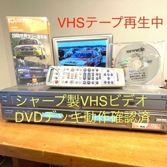 機器設置無料　VHSテープ　DVD綺麗に再生可能　値引き相談可　...