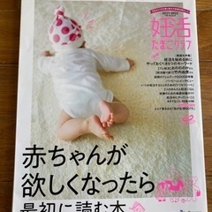 3/19〆【中古】赤ちゃんが欲しくなったら最初に読む本
