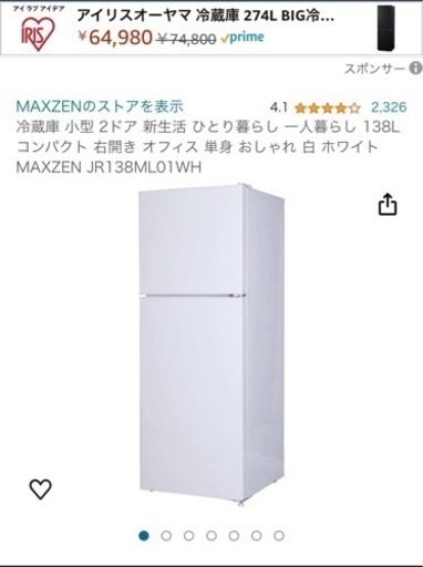 【取引終了】冷蔵庫