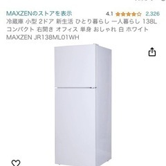 【取引終了】冷蔵庫
