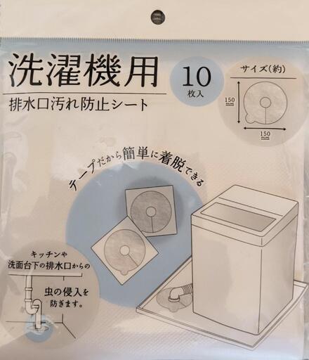 新品未開封 洗濯機の排水口フィルター 2枚入り 程よい