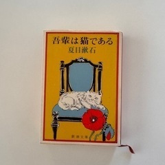 夏目漱石　吾輩は猫である　小説　