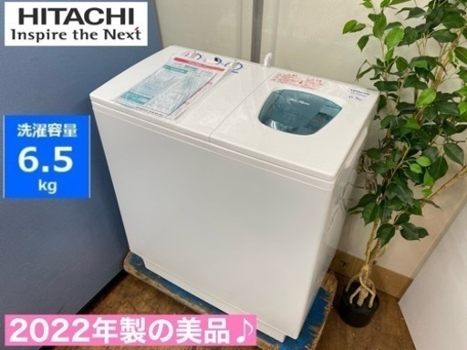I600  ジモティー限定価格！ 2022年製の美品♪ HITACHI 二層式洗濯機 青空 （6.5㎏） ⭐ 動作確認済 ⭐ クリーニング済