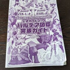 【値下げ】ポケモン　スカーレットバイオレット公式ガイドブックパル...