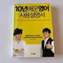한국어 영어책 韓国出版の英会話本
