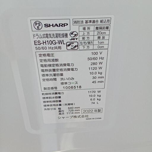 ★【シャープ】ドラム式洗濯機 2022年製 洗濯10kg/乾燥6kg [ES-H10G] 【3ヶ月保証付き★送料に設置込み】自社配送時代引き可※現金、クレジット、スマホ決済対応※