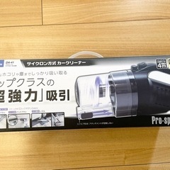 【ネット決済】【引取希望】カークリーナー　家電 生活家電 掃除機