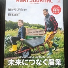 【ネット決済・配送可】AGRI JOURNAL  Vol.29