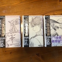 鋼の錬金師シナリオブックVol1〜3