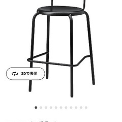 【ネット決済】【引取歓迎】IKEA カウンターチェア 椅子 イケ...