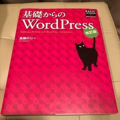 基礎からのWord Press改訂版