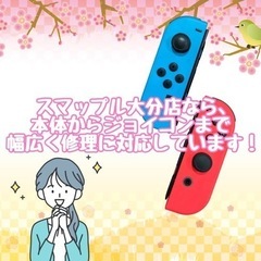  Switch修理ご相談を！ - 便利屋