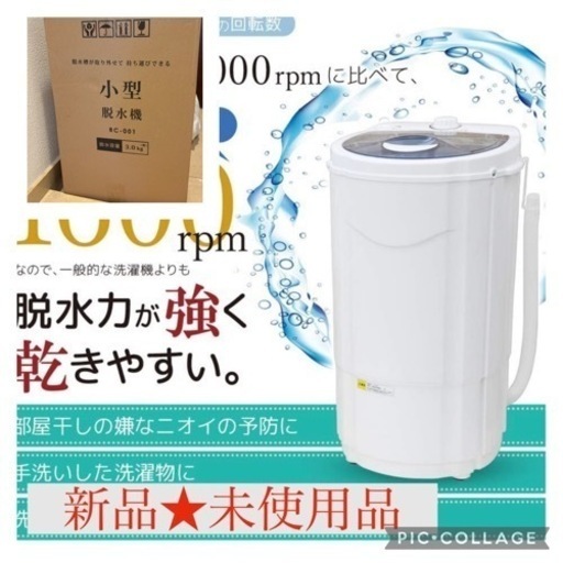 新品★未使用品【SUGGEST】小型脱水機 3kg(高速 パワフル)