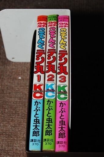 【レア】こてんぐテン丸 全巻《初版》