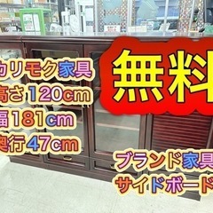 ブランド家具無料で差し上げます　カリモク家具 キャビネット2