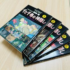 宮崎駿監督作品 千と千尋の神隠し カラー漫画本・１－５・５冊