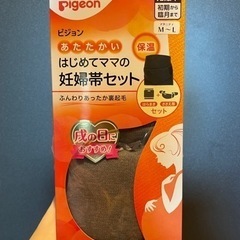 【新品　未開封】Pigeon ピジョン妊婦帯セット　マタニティ用...