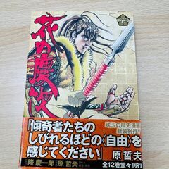 花の慶次　コミック　全巻セット