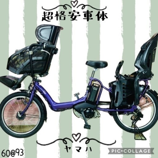 ❷6093ヤマハ3人乗り20インチ子供乗せ電動アシスト自転車