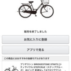 定価63000円　BRIDGESTONE〜STEPCRUZ(ブリ...