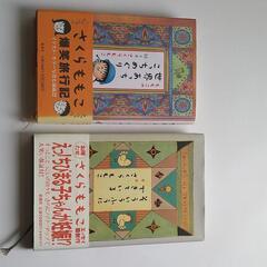 さくらももこ　エッセイ2冊