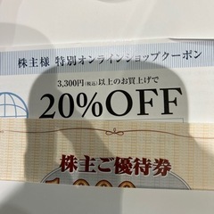 ライトオンオンライン20%オフ券