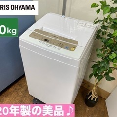 I539 🌈 2020年製の美品♪ アイリスオーヤマ 洗濯機 （5.0㎏） ⭐ 動作確認済 ⭐ クリーニング済