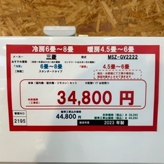 （2195）【格安・・中古・・エアコン】 2023年製 三菱 2.2KW売ります
